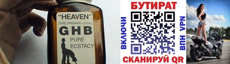 Бутират Butirat Вышний Волочёк